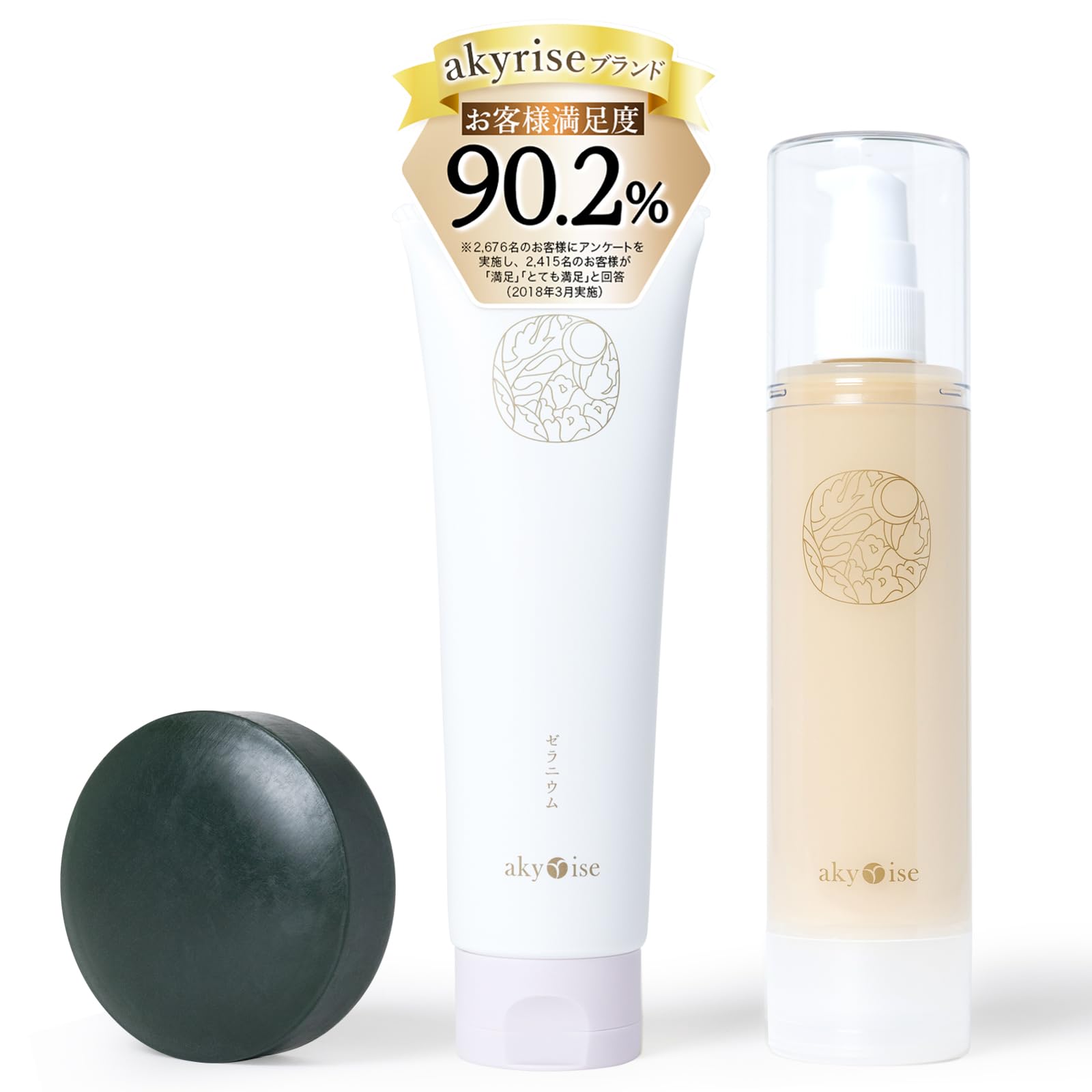 あきゅらいず　泡石110g＆優すくらぶ150g（ゼラニウム） Amazon.co.jp: 【公式】akyrise（あきゅらいず）スキンケアセット泡石